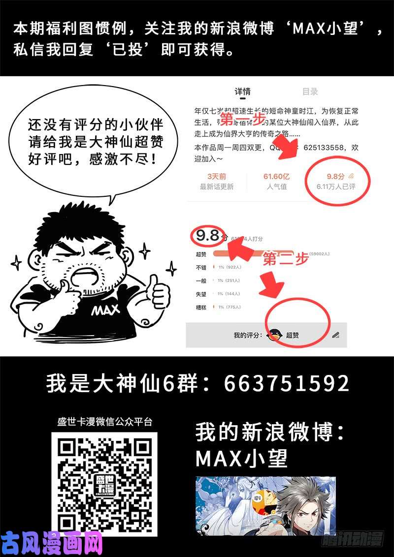 我是大神仙第二五四话·来追我呀