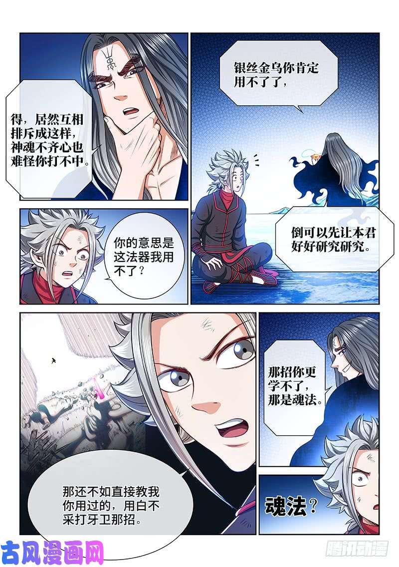 我是大神仙第二五四话·来追我呀