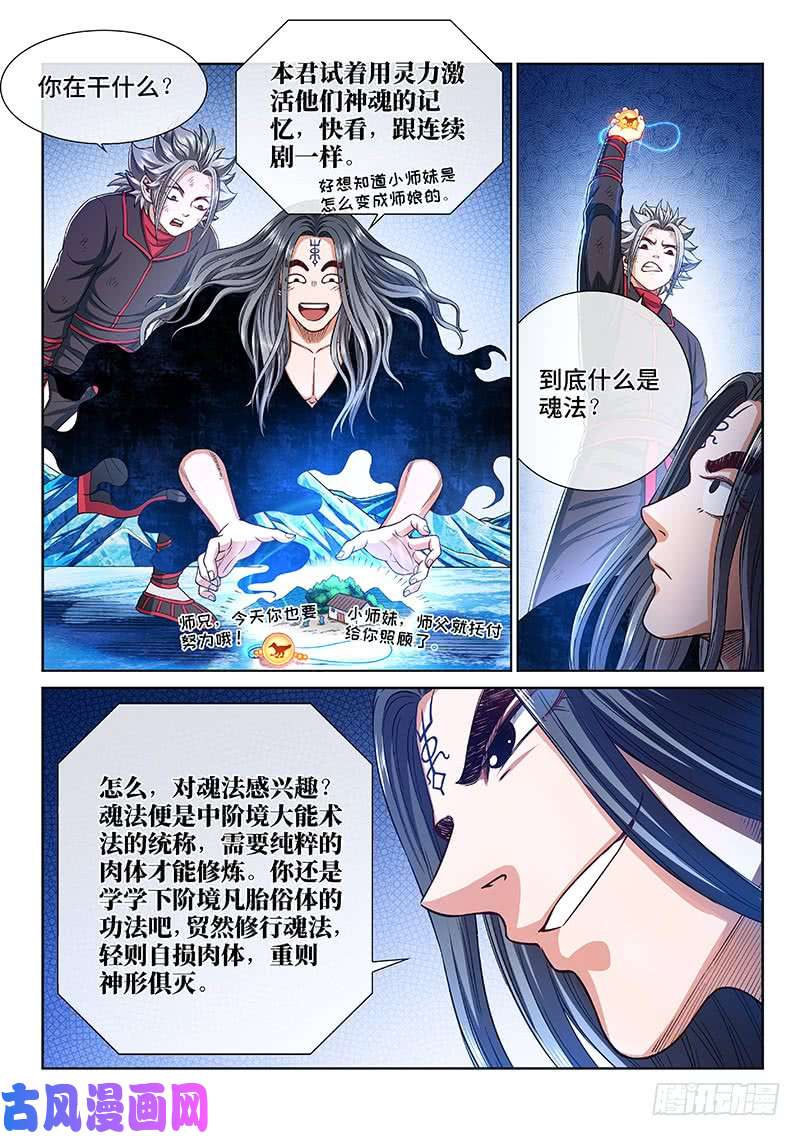 我是大神仙第二五四话·来追我呀