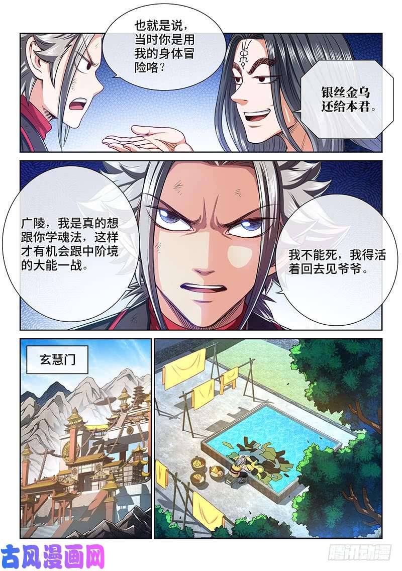 我是大神仙第二五四话·来追我呀