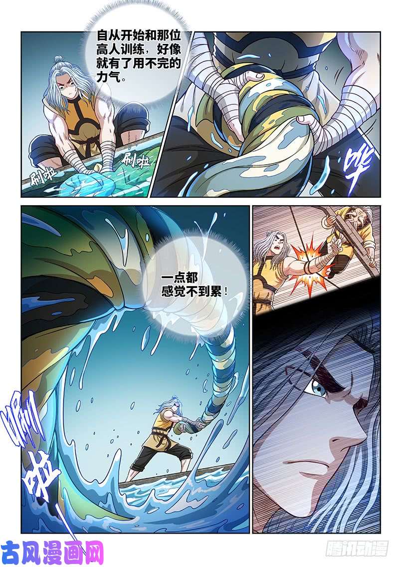 我是大神仙第二五四话·来追我呀