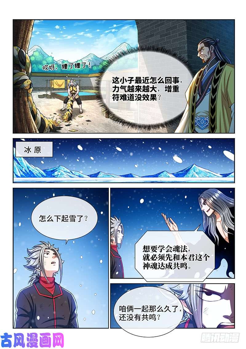 我是大神仙第二五四话·来追我呀