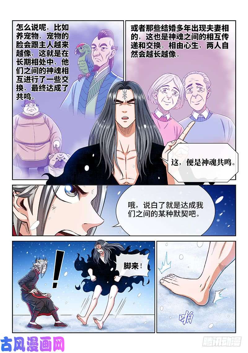 我是大神仙第二五四话·来追我呀