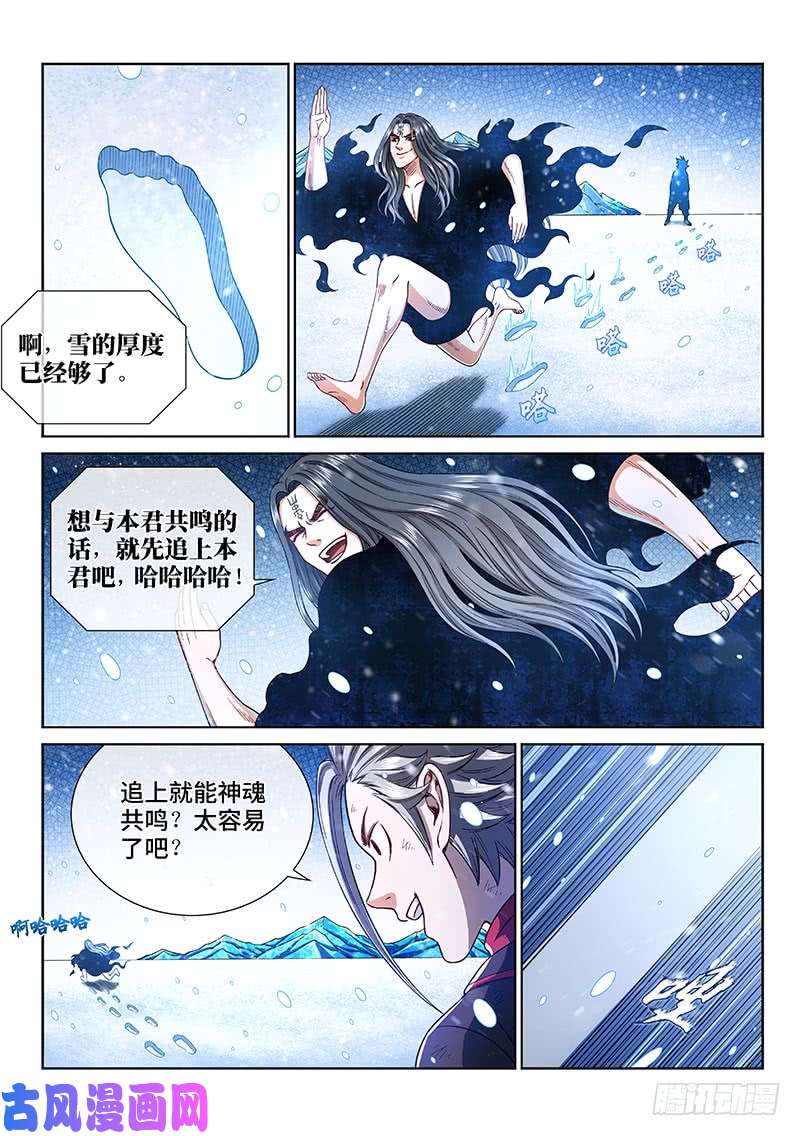 我是大神仙第二五四话·来追我呀