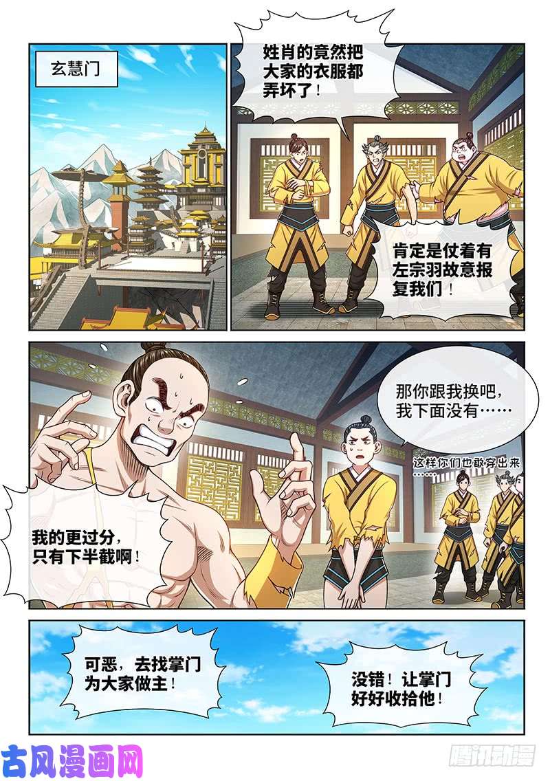 我是大神仙第二五五话·约定之人