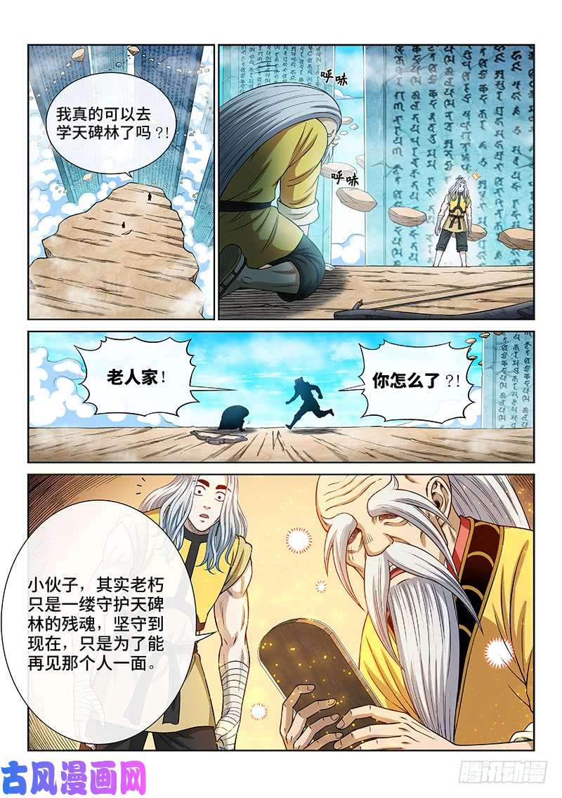 我是大神仙第二五五话·约定之人
