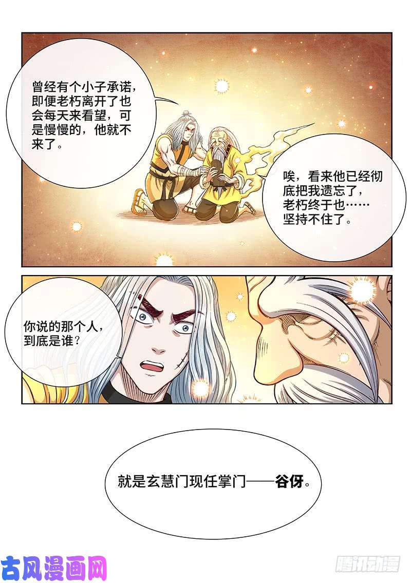 我是大神仙第二五五话·约定之人