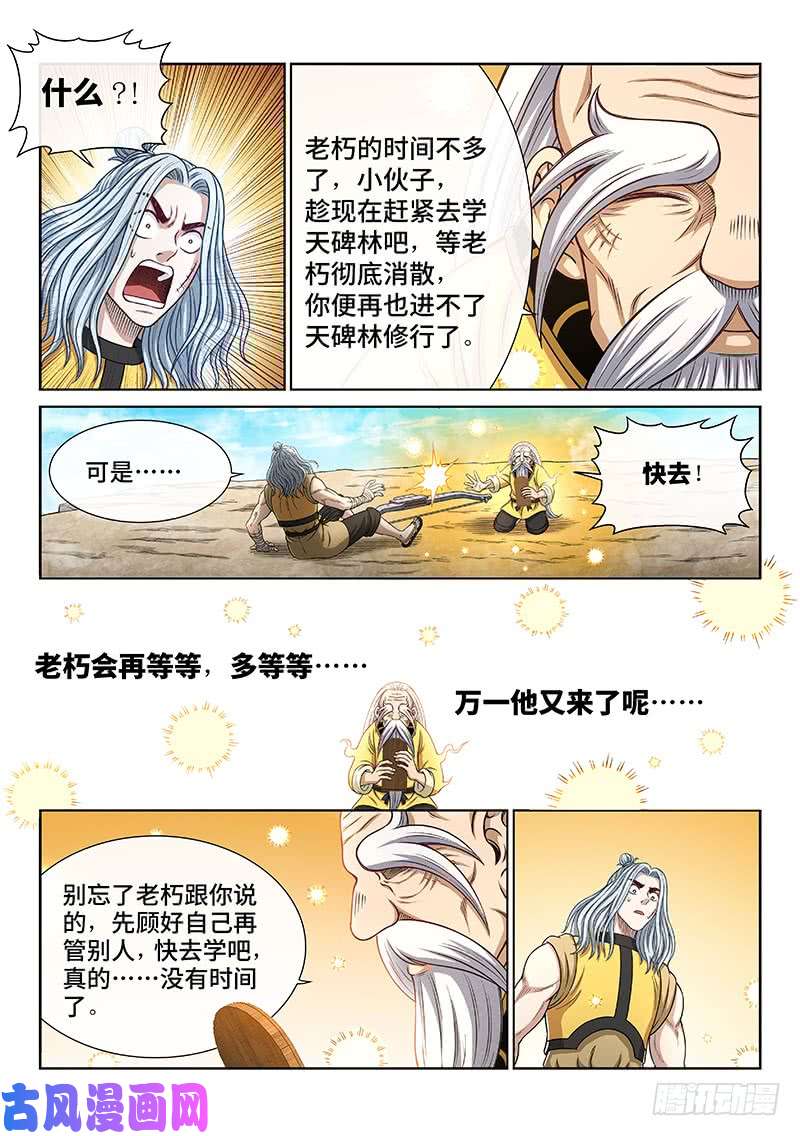 我是大神仙第二五五话·约定之人