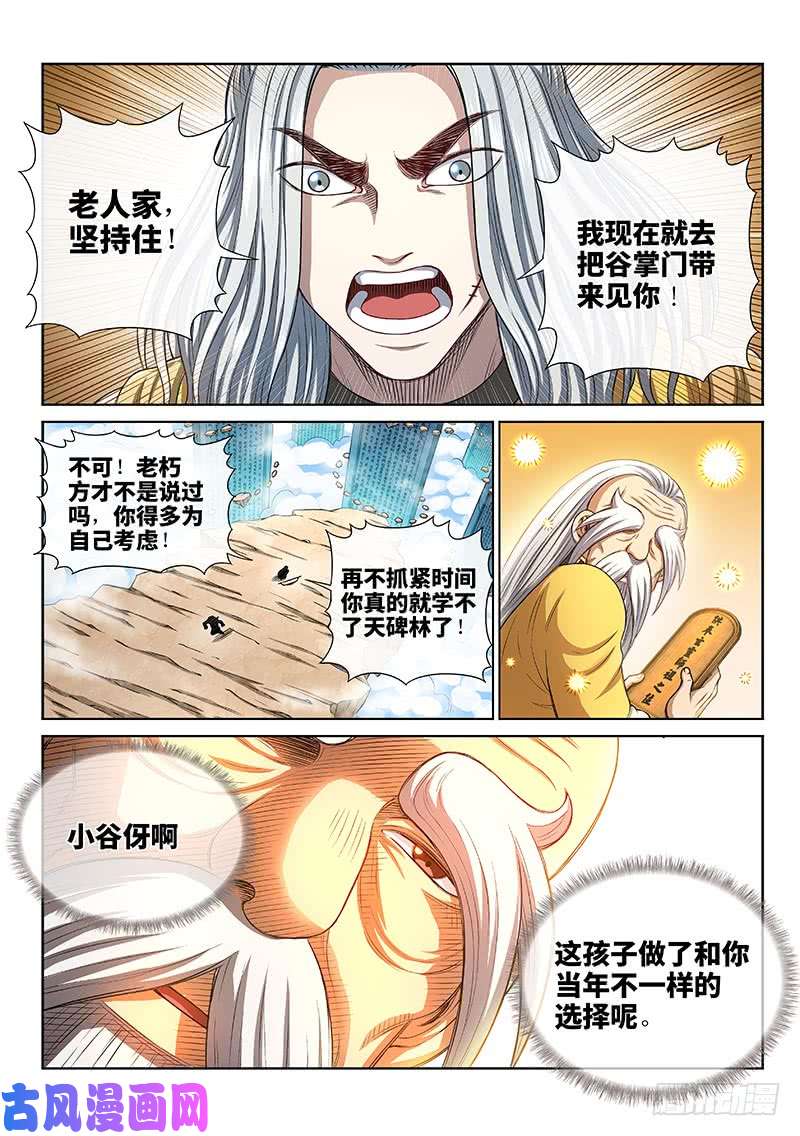 我是大神仙第二五五话·约定之人