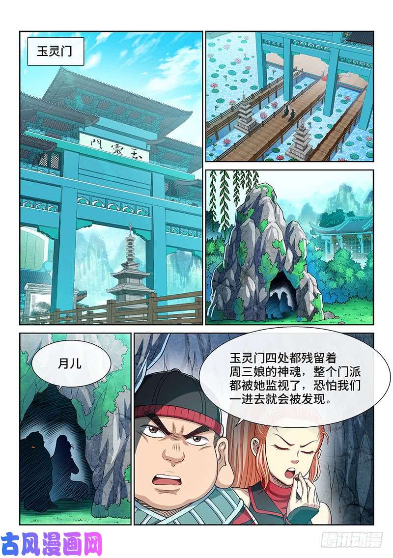 我是大神仙第二五五话·约定之人