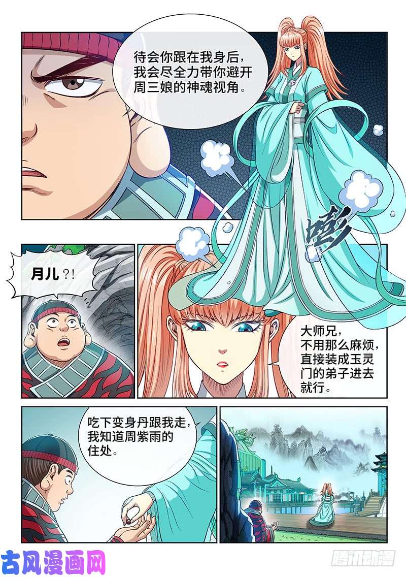 我是大神仙第二五五话·约定之人