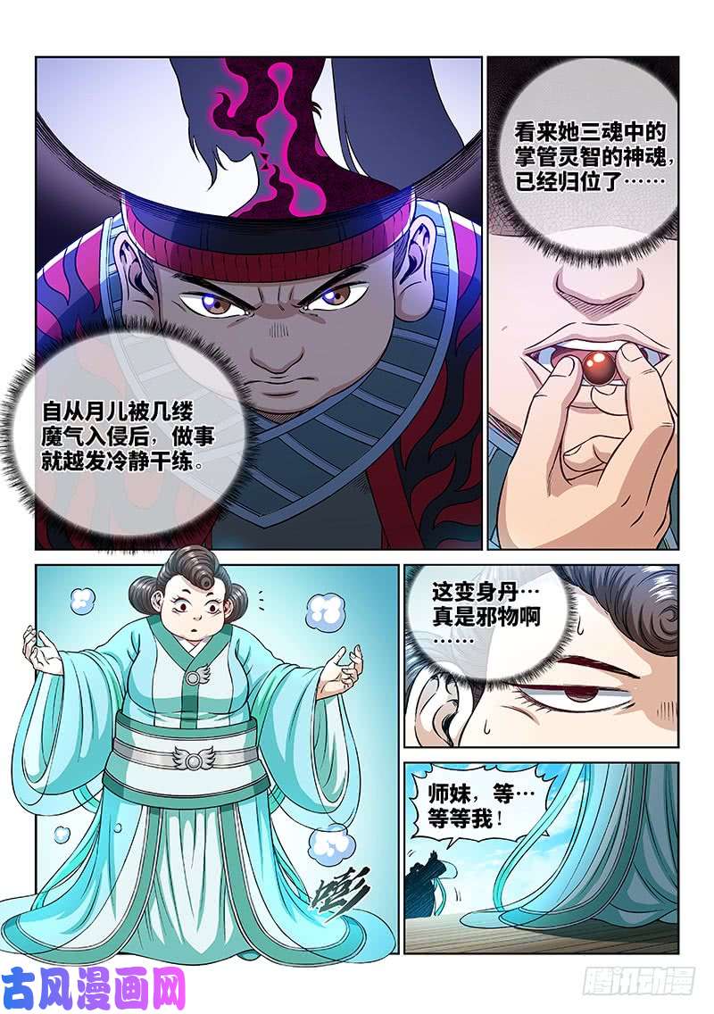 我是大神仙第二五五话·约定之人
