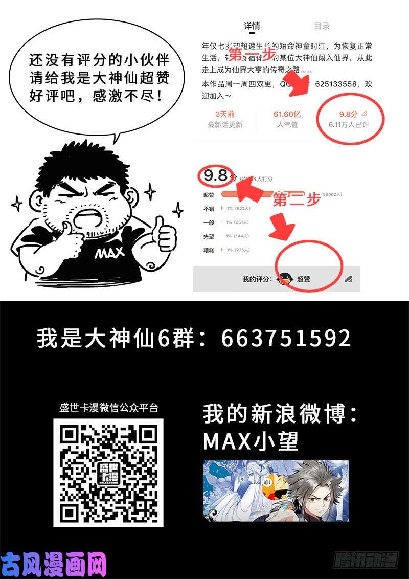 我是大神仙第二五五话·约定之人