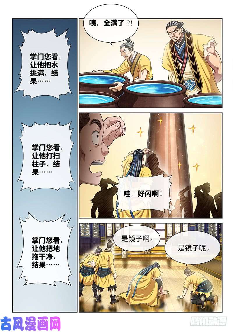 我是大神仙第二五五话·约定之人