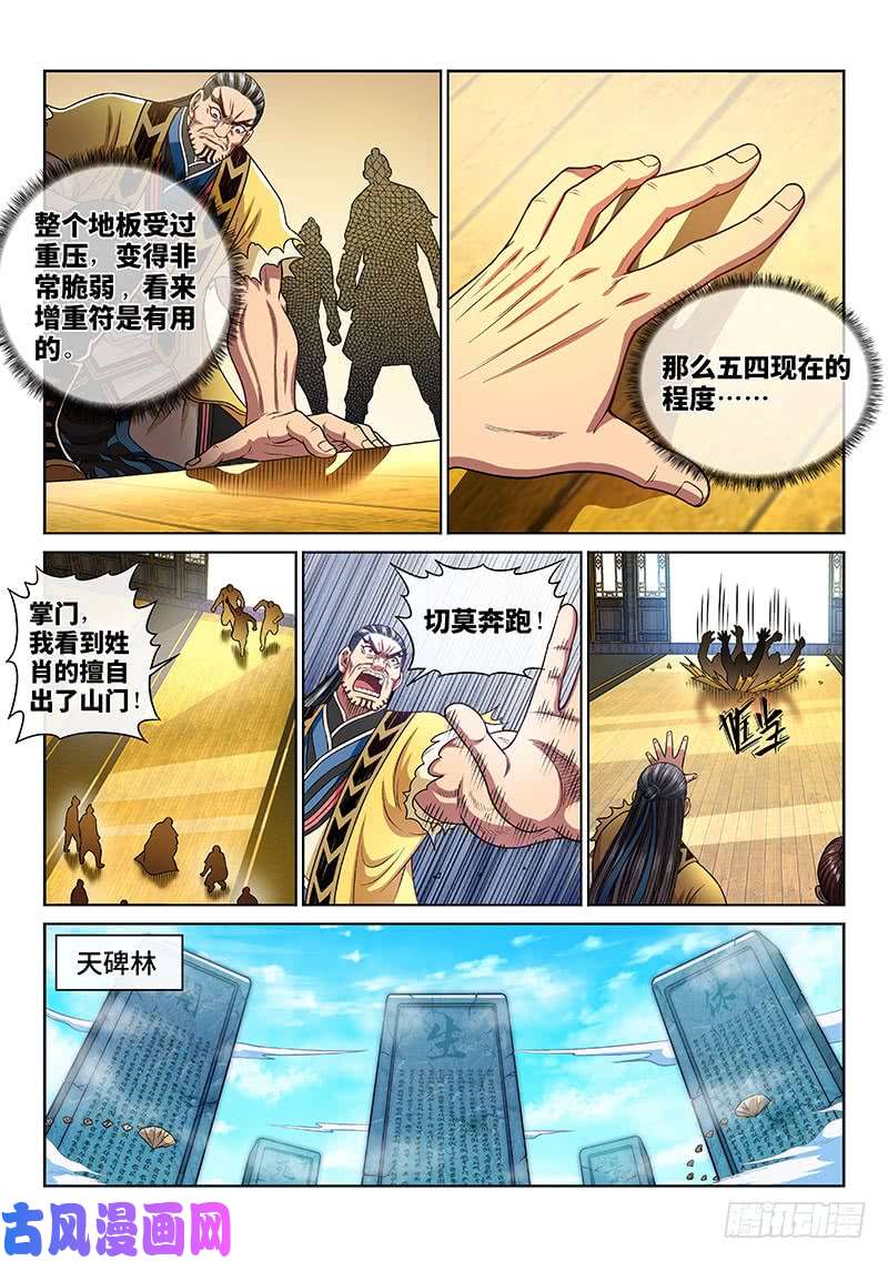 我是大神仙第二五五话·约定之人