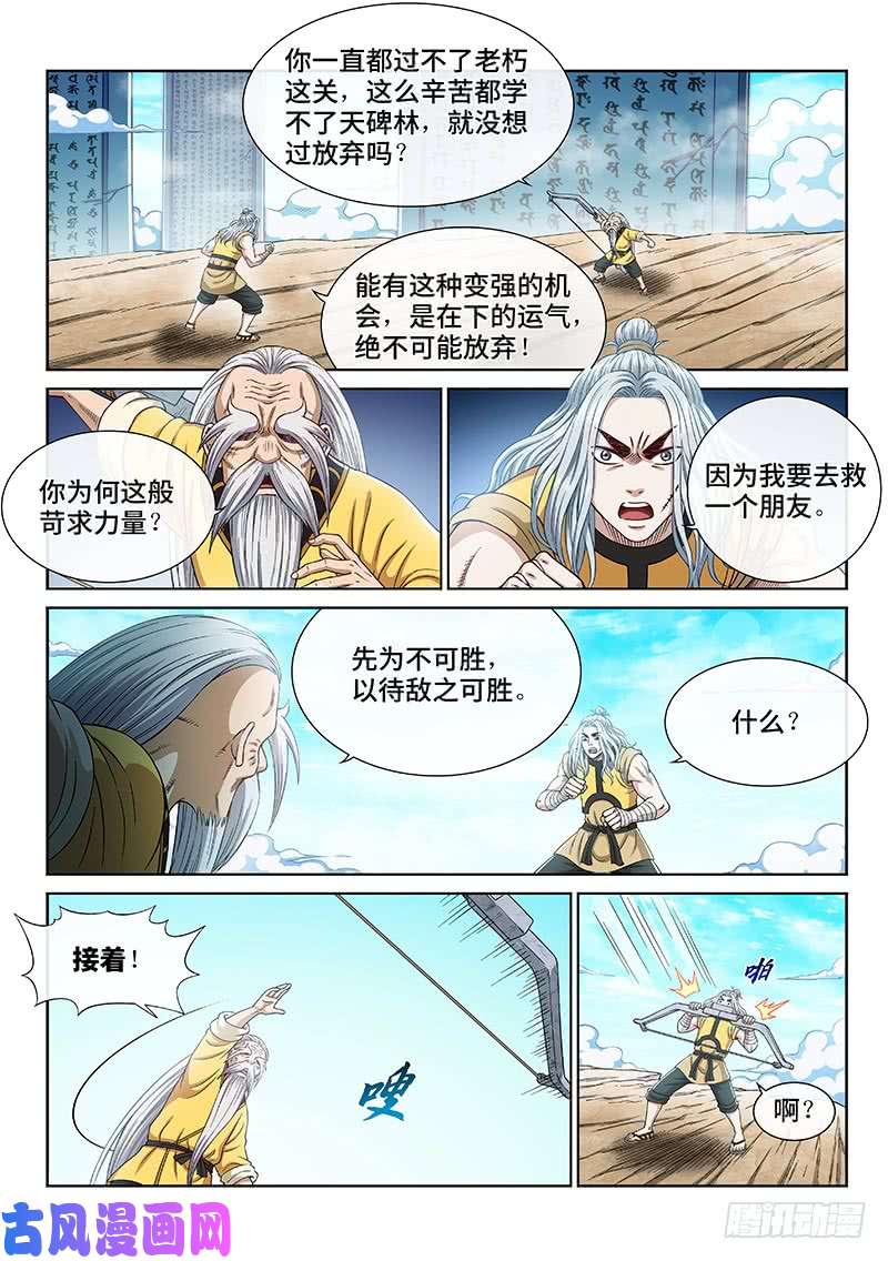 我是大神仙第二五五话·约定之人