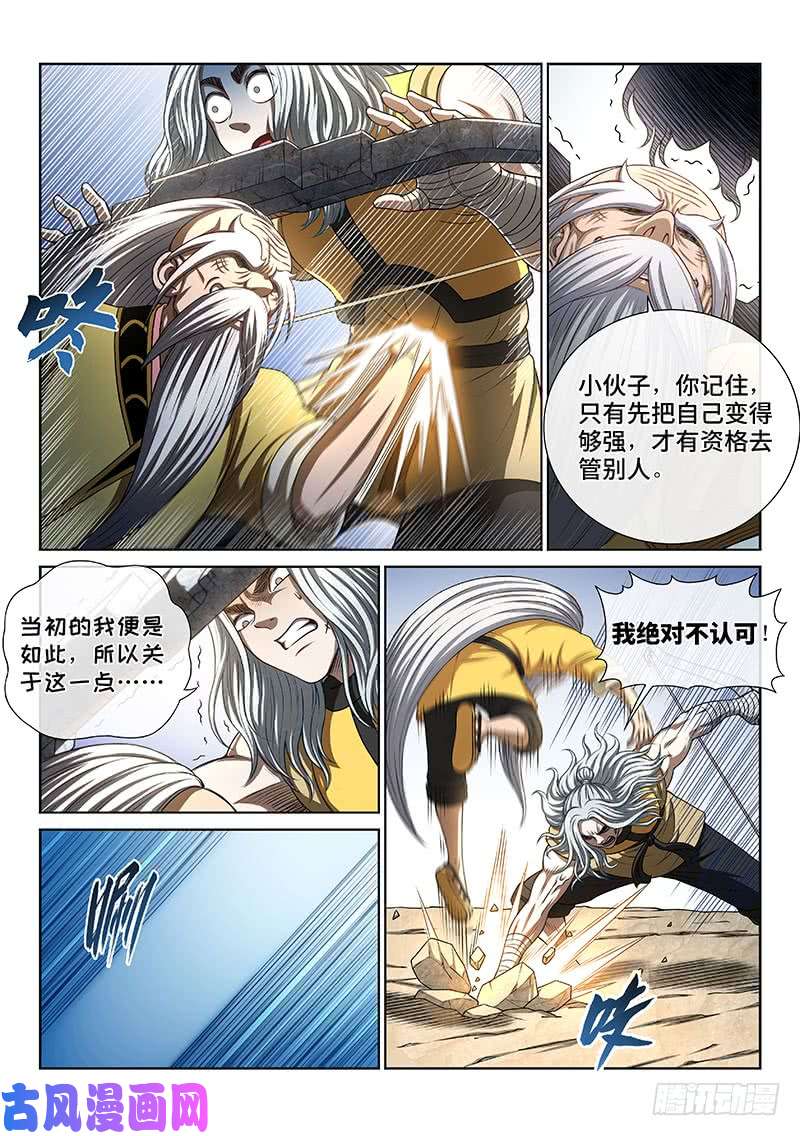 我是大神仙第二五五话·约定之人