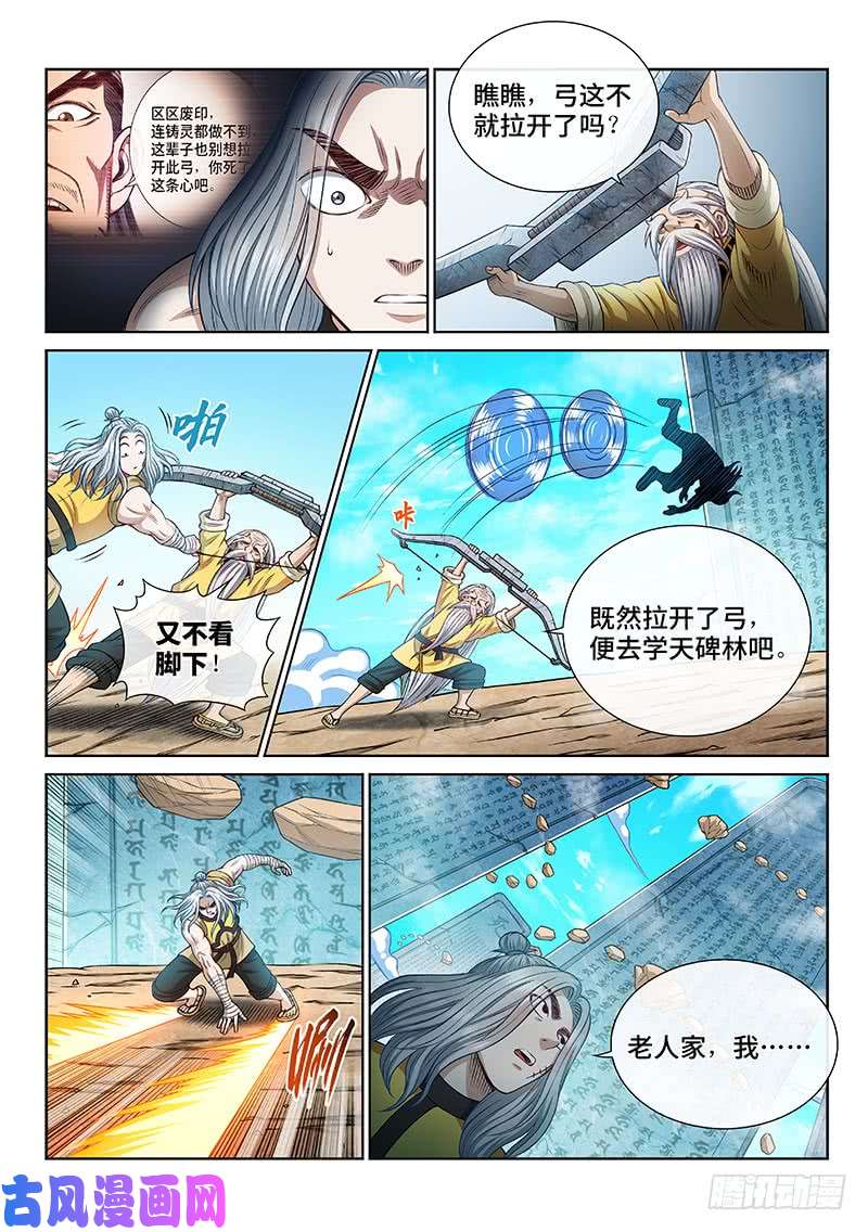 我是大神仙第二五五话·约定之人