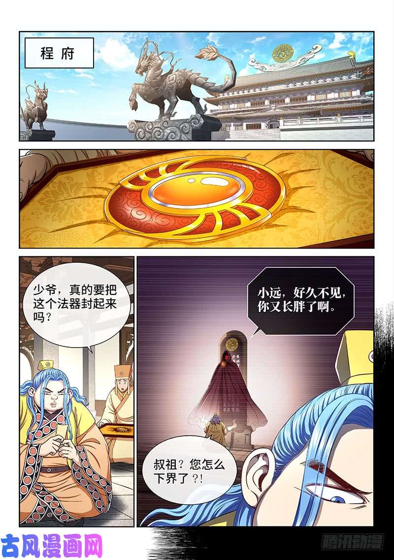 我是大神仙第二五六话·潜在危机