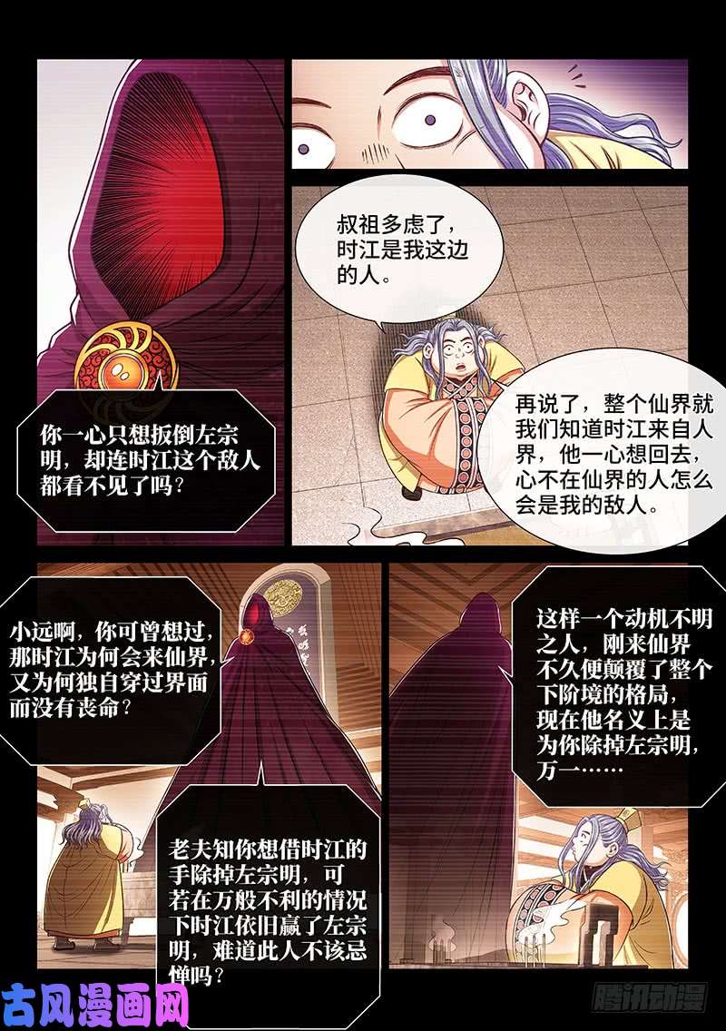 我是大神仙第二五六话·潜在危机
