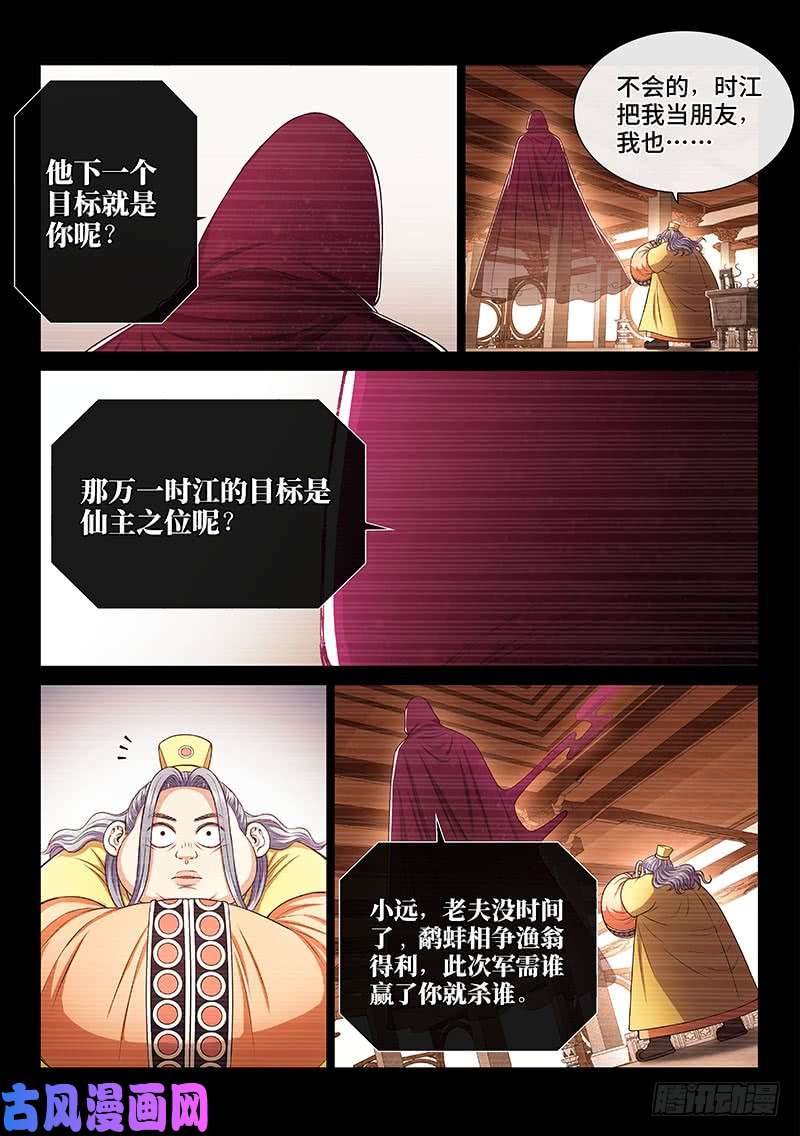 我是大神仙第二五六话·潜在危机