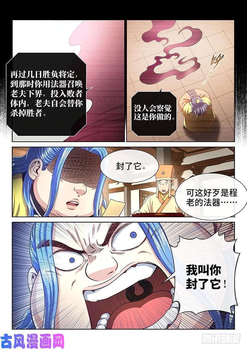 我是大神仙第二五六话·潜在危机