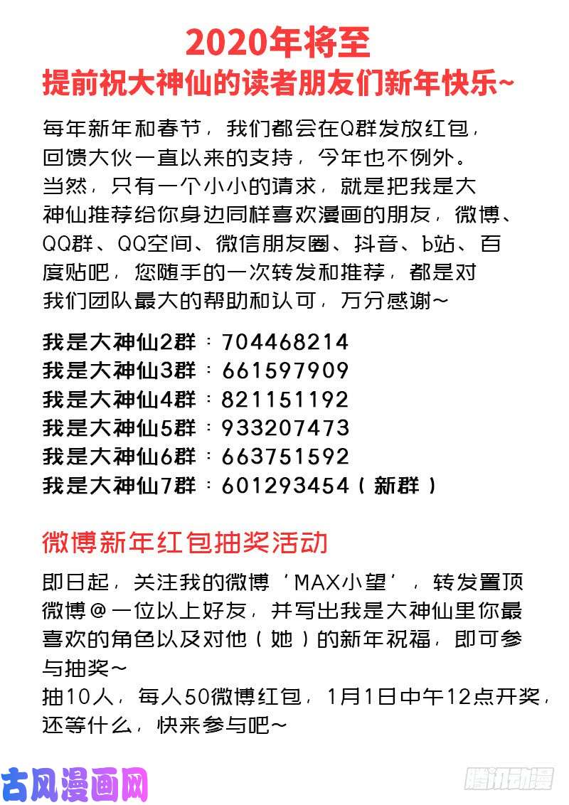 我是大神仙第二五六话·潜在危机