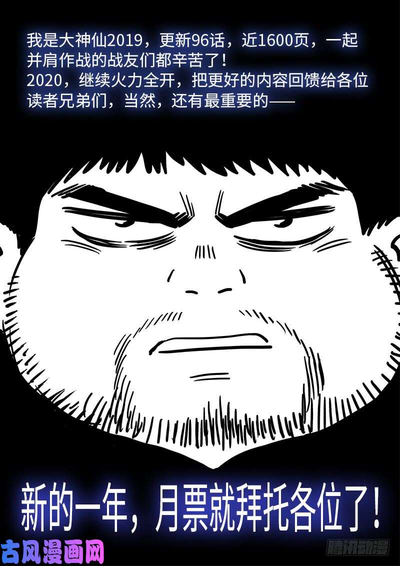 我是大神仙第二五六话·潜在危机