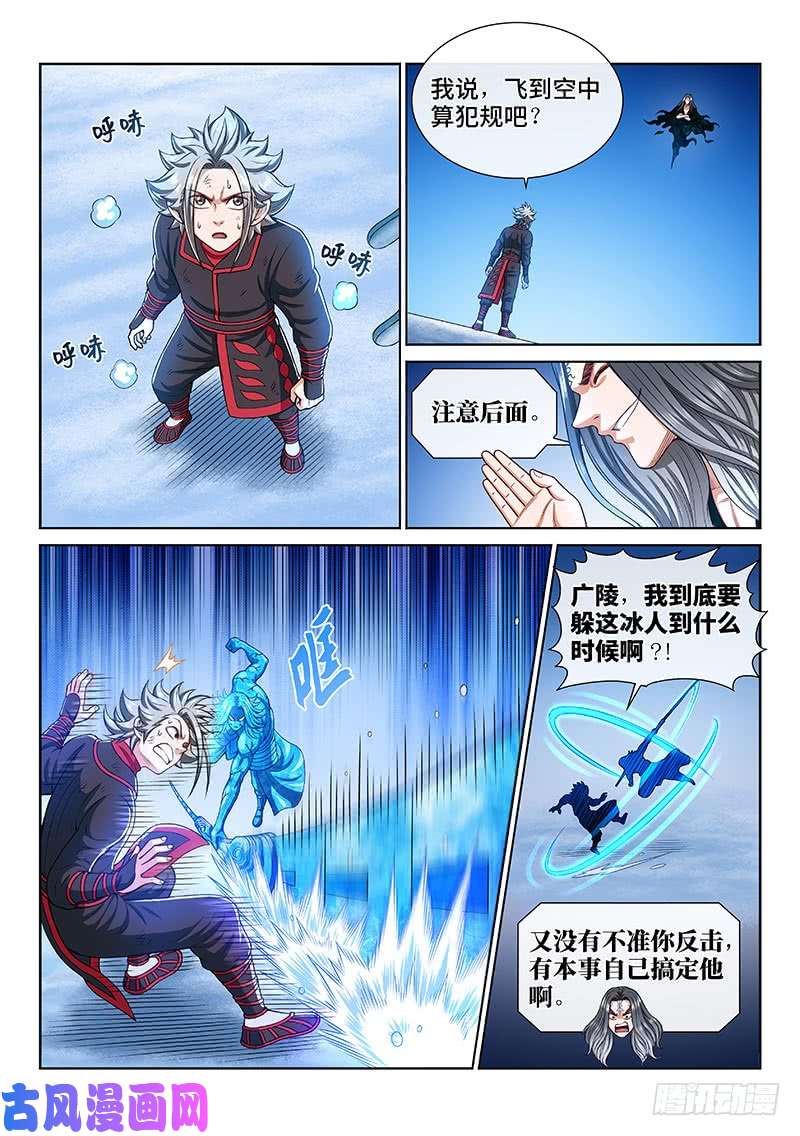 我是大神仙第二五六话·潜在危机