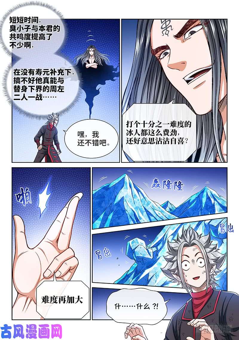我是大神仙第二五六话·潜在危机