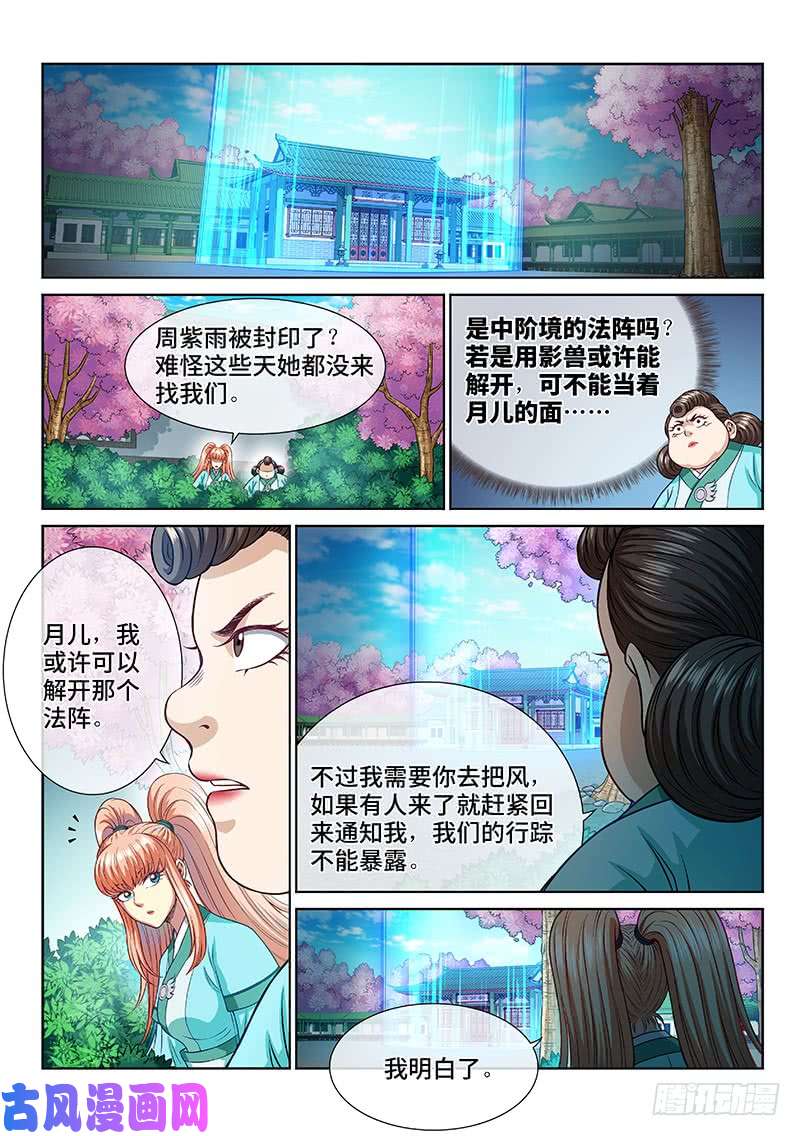 我是大神仙第二五七话·犹豫与觉悟