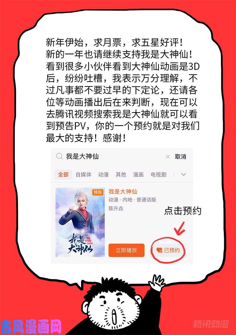 我是大神仙第二五七话·犹豫与觉悟