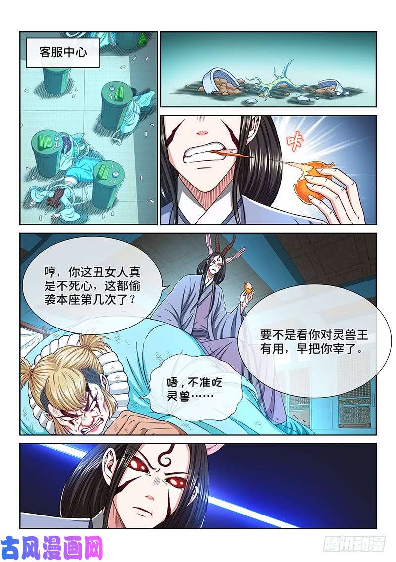 我是大神仙第二五七话·犹豫与觉悟