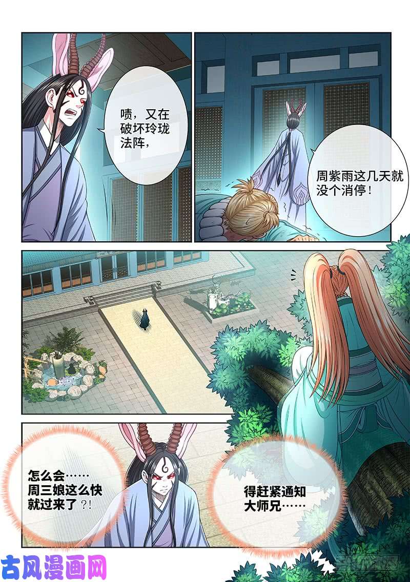 我是大神仙第二五七话·犹豫与觉悟
