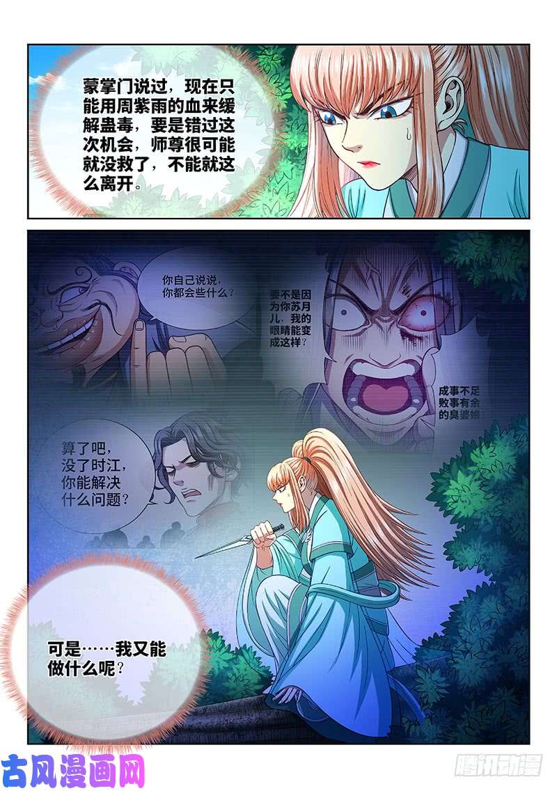 我是大神仙第二五七话·犹豫与觉悟