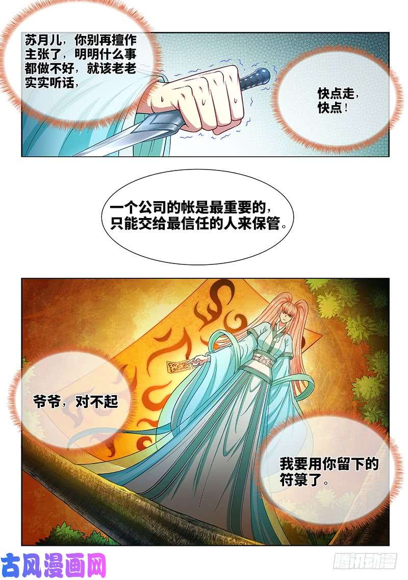 我是大神仙第二五七话·犹豫与觉悟