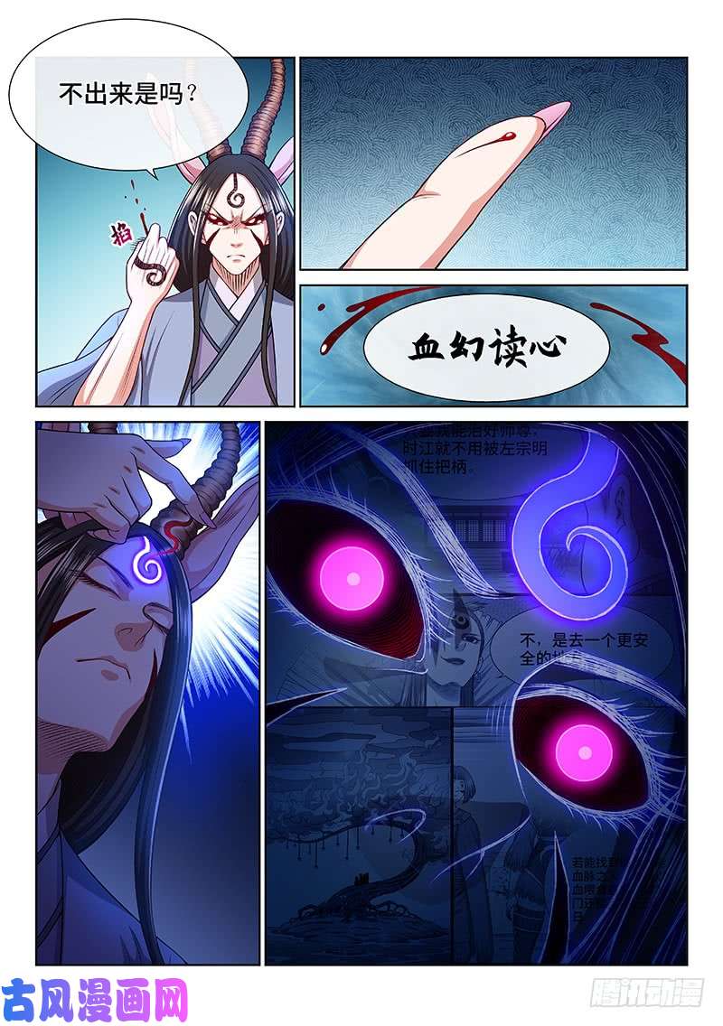 我是大神仙第二五七话·犹豫与觉悟