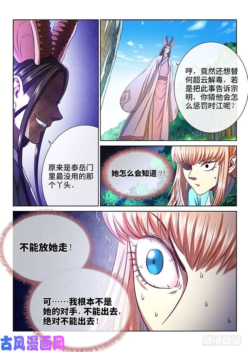 我是大神仙第二五七话·犹豫与觉悟