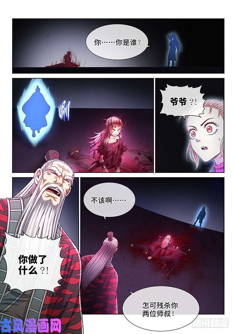 我是大神仙第二五八话·暴 露