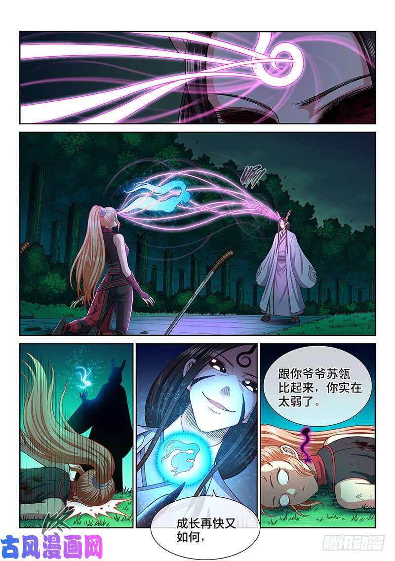 我是大神仙第二五八话·暴 露