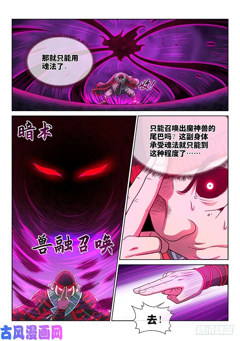 我是大神仙第二五八话·暴 露