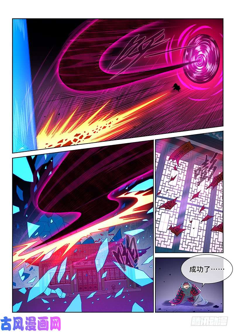 我是大神仙第二五八话·暴 露