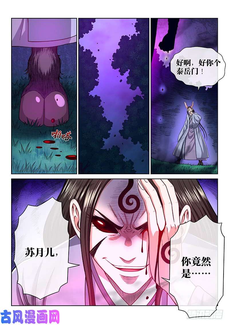 我是大神仙第二五八话·暴 露