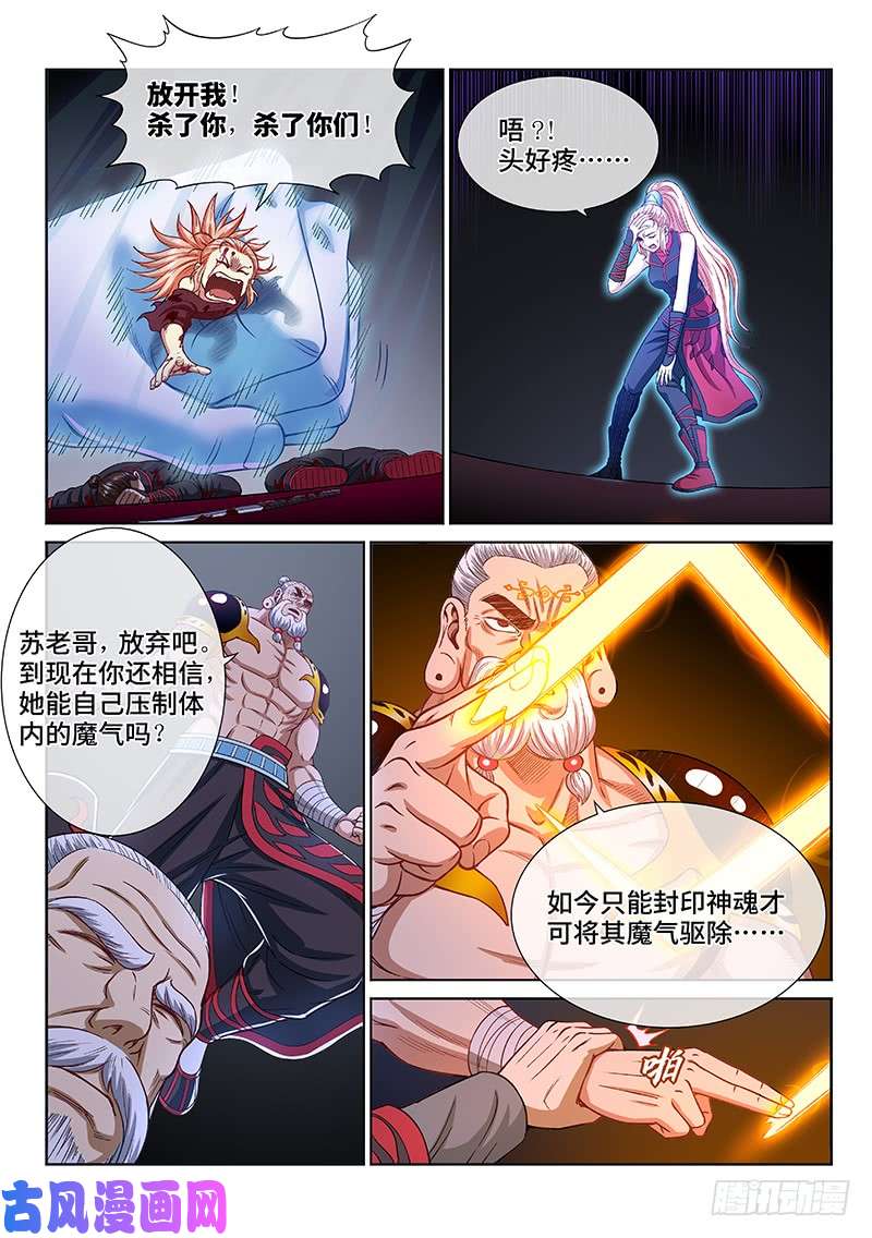 我是大神仙第二五八话·暴 露