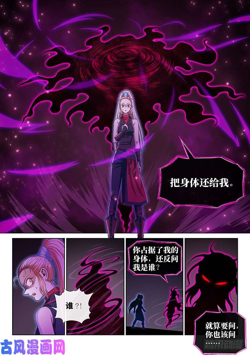 我是大神仙第二五八话·暴 露