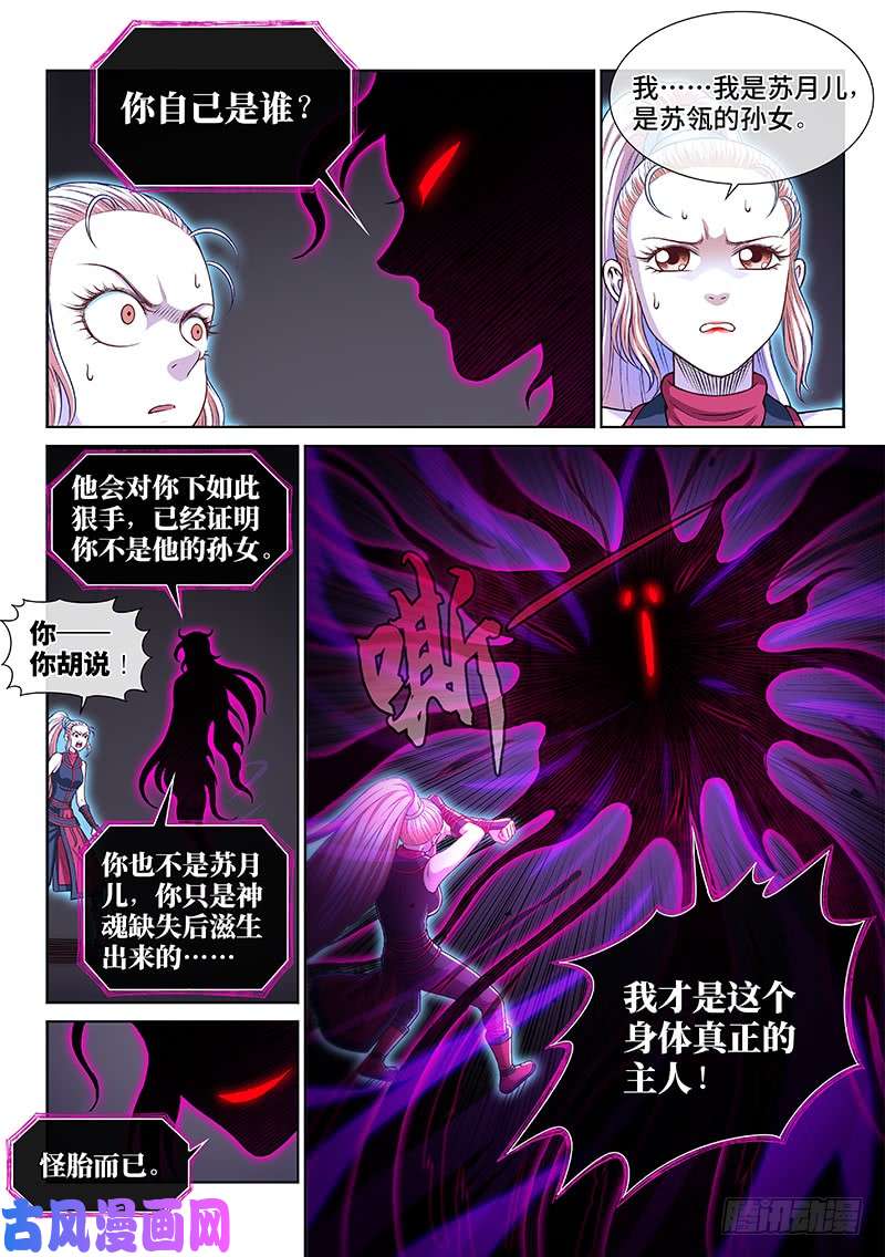我是大神仙第二五八话·暴 露
