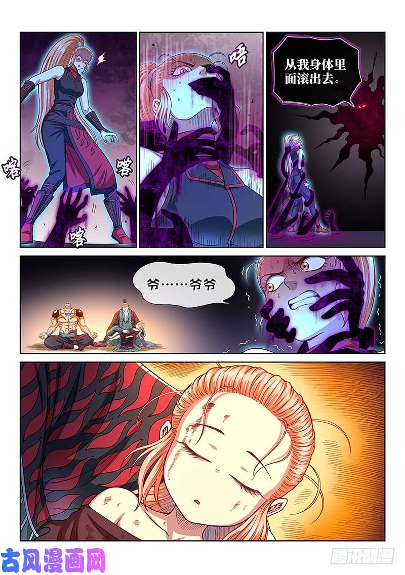 我是大神仙第二五八话·暴 露