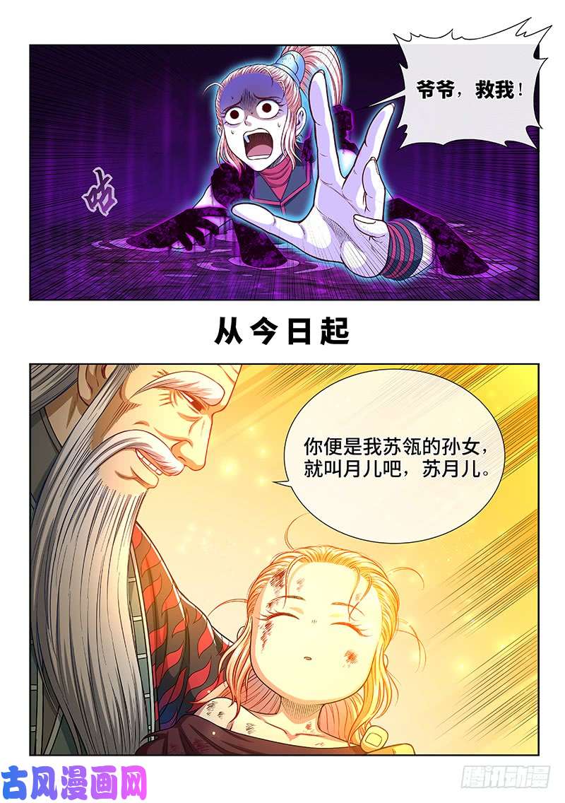 我是大神仙第二五八话·暴 露