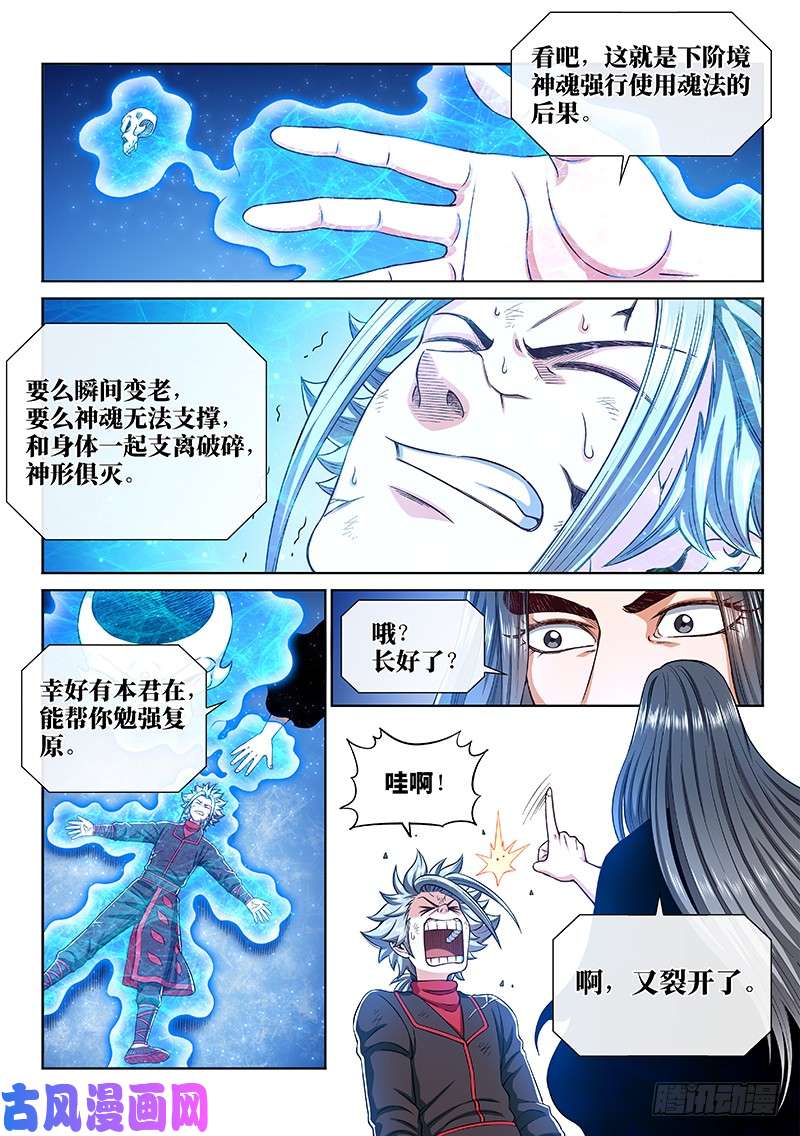 我是大神仙第二五九话·另有目的
