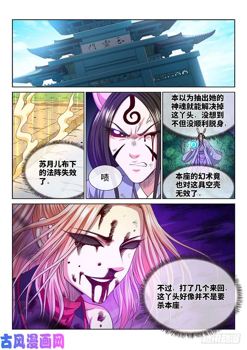 我是大神仙第二五九话·另有目的